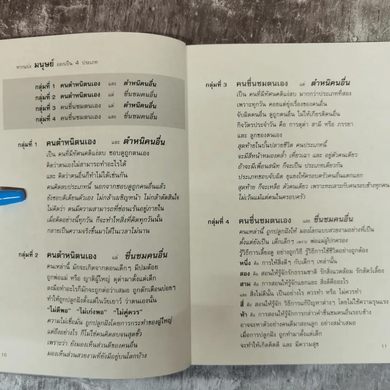 40 ความคิด วิธีสร้างบวก Positive Thinking - ดำรงค์ วงษ์โชติปิ่นทอง รูปที่ 9