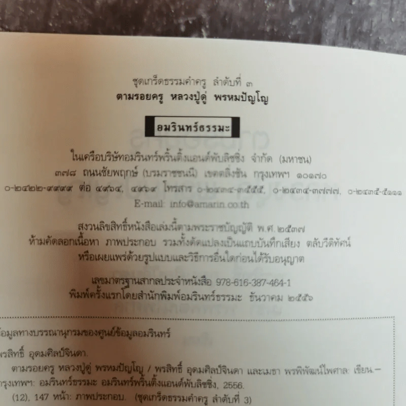 ตามรอยครู หลวงปู่ดู่ พรหมปัญโญ รูปที่ 6