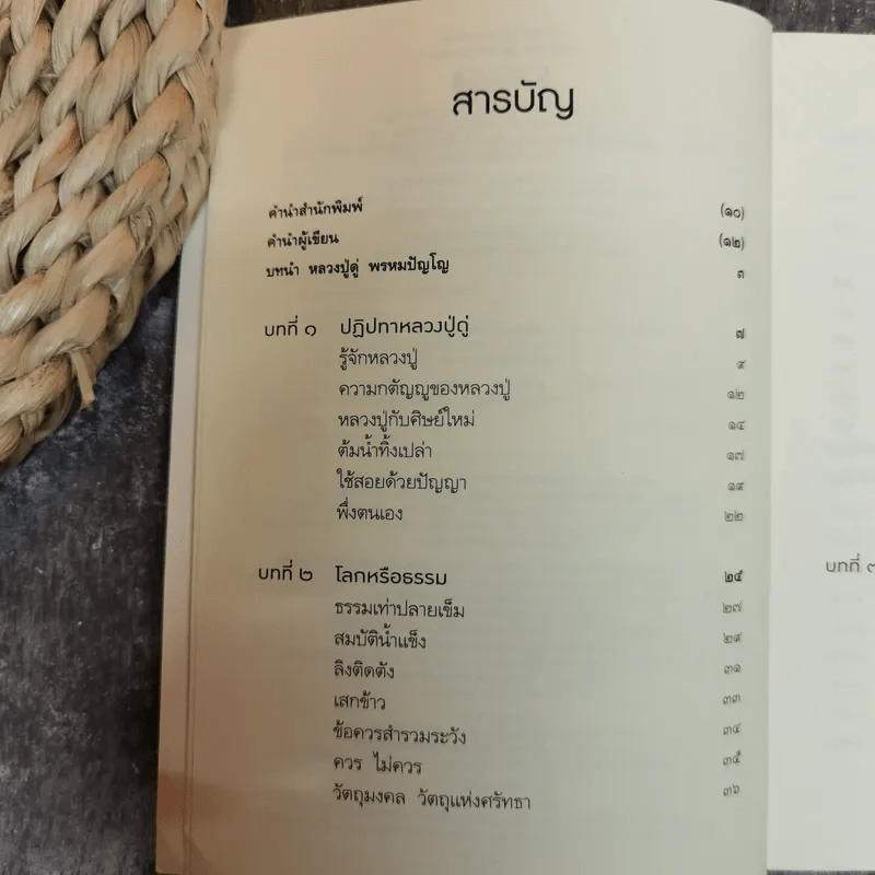 ตามรอยครู หลวงปู่ดู่ พรหมปัญโญ รูปที่ 7