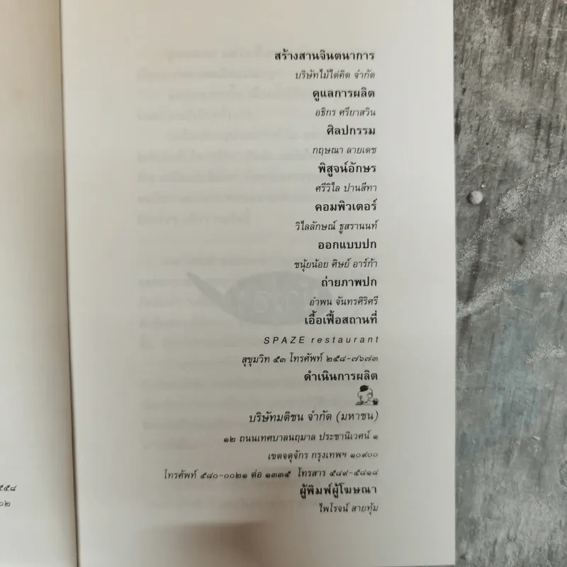 ตัวหนังสือคุยกัน - ประภาส ชลศรานนท์ รูปที่ 7