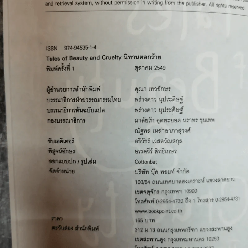 Tales of Beauty & Cruelty นิทานตลกร้าย รูปที่ 5