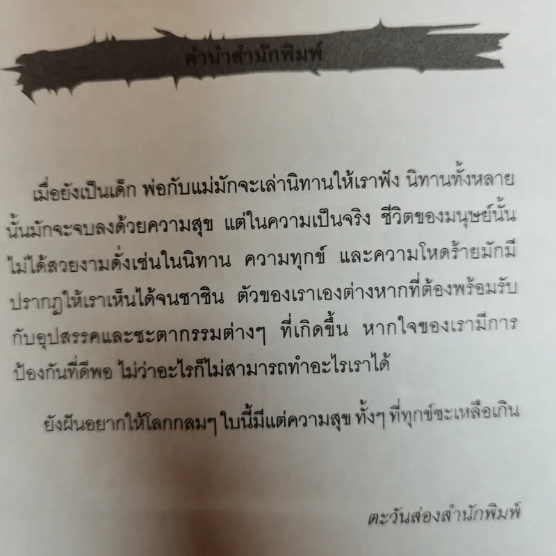 Tales of Beauty & Cruelty นิทานตลกร้าย รูปที่ 6