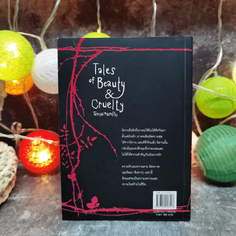 Tales of Beauty & Cruelty นิทานตลกร้าย รูปที่ 4