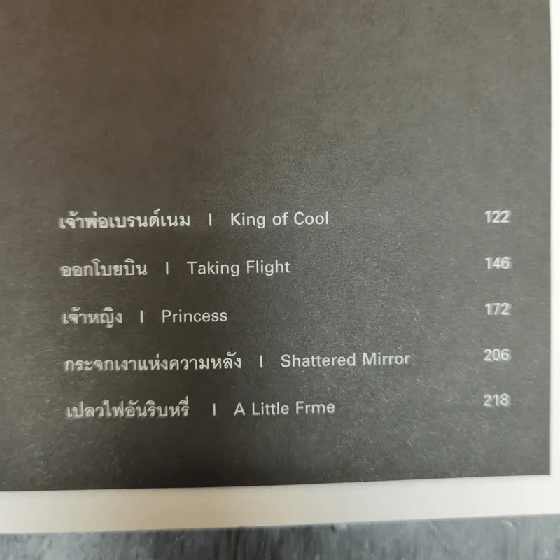 Tales of Beauty & Cruelty นิทานตลกร้าย รูปที่ 8