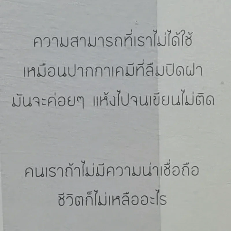 คำดม - อุดม แต้พานิช รูปที่ 14