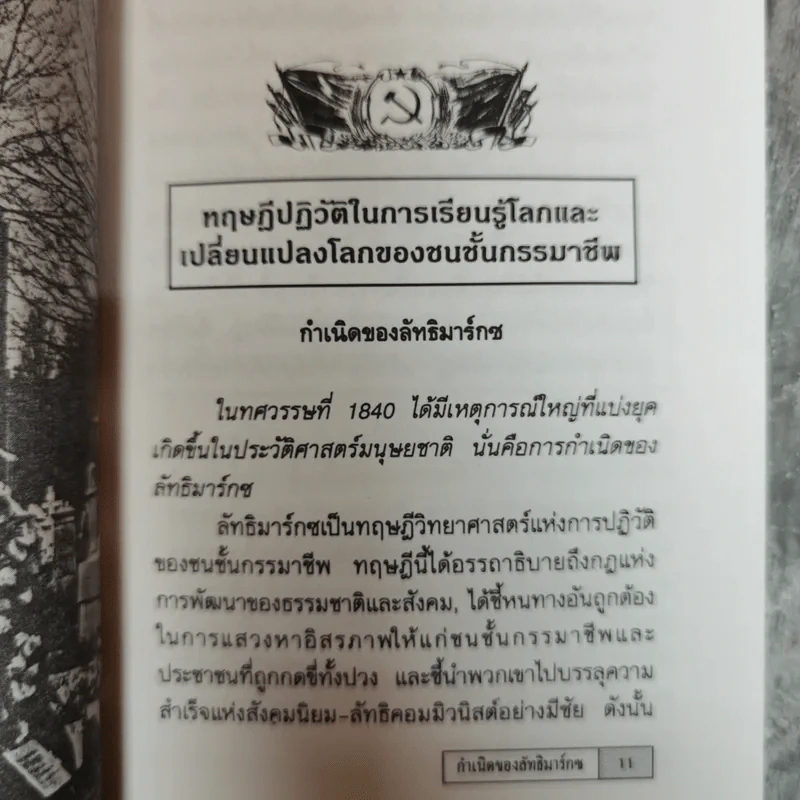 กำเนิดลัทธิมาร์กซและประวัติศาสตร์บางตอนของขบวนการกรรมกรสากล รูปที่ 7