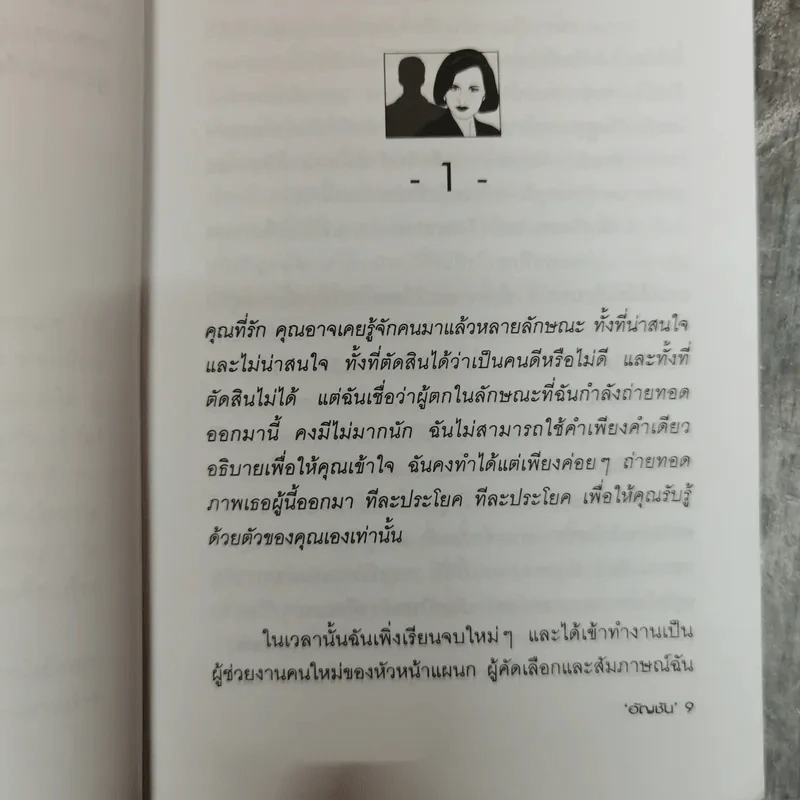 นางเอก - อัญชัน รูปที่ 7