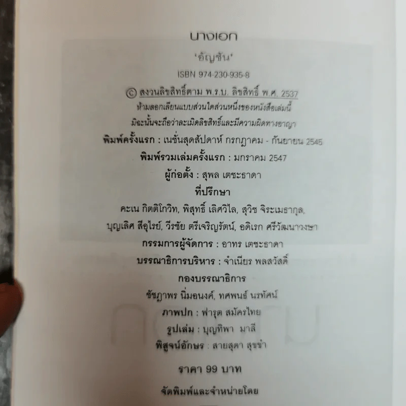 นางเอก - อัญชัน รูปที่ 6