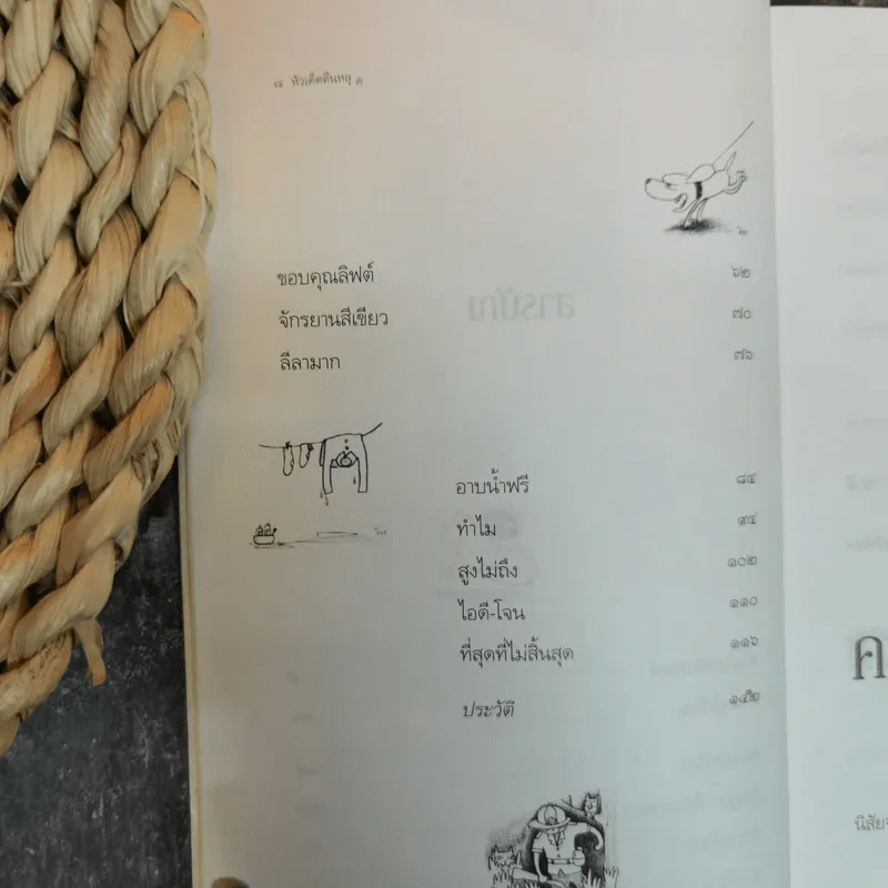 หัวเด็ดตีนหลุด - ชาติ ภิรมย์กุล รูปที่ 7