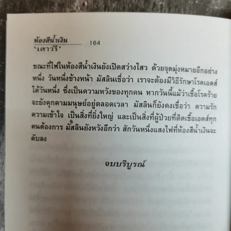 ห้องสีน้ำเงิน - เสาสวรี รูปที่ 7