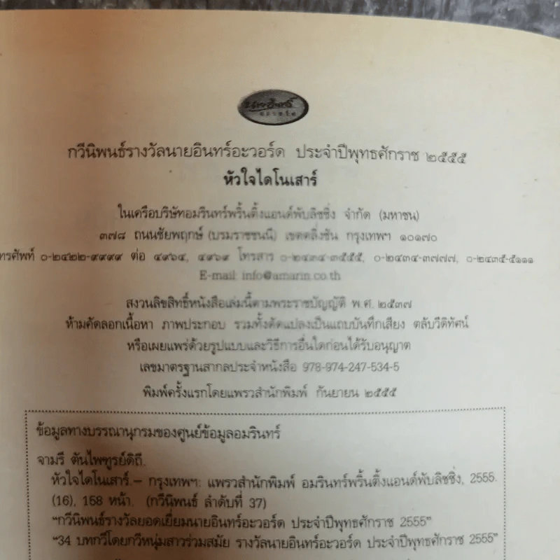 หัวใจไดโนเสาร์ - จามรี ตันไพฑูรย์ดิถี รูปที่ 7