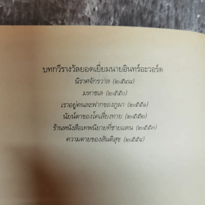 หัวใจไดโนเสาร์ - จามรี ตันไพฑูรย์ดิถี รูปที่ 5