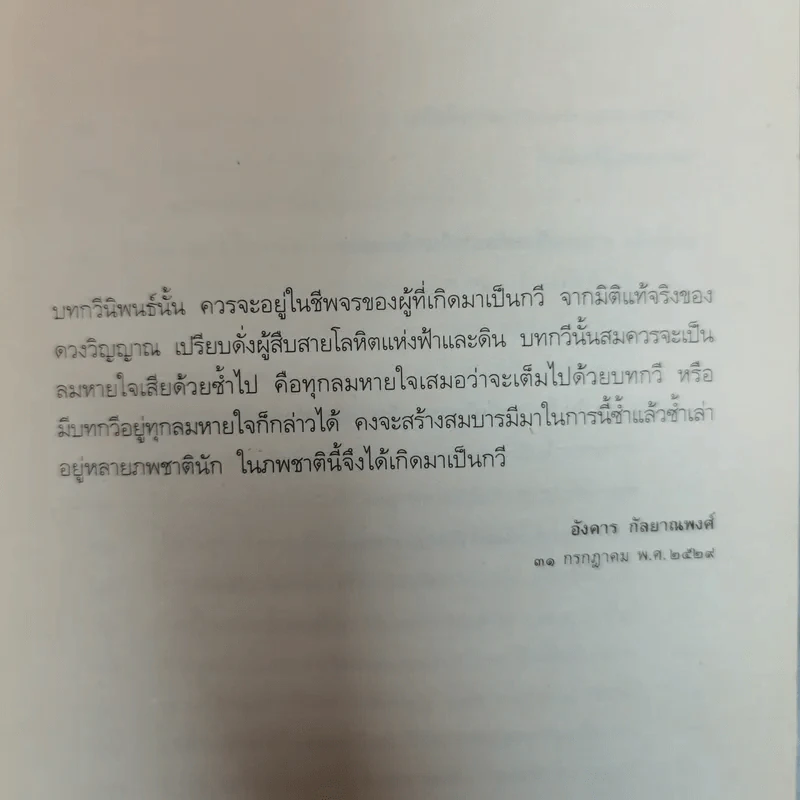 หัวใจไดโนเสาร์ - จามรี ตันไพฑูรย์ดิถี รูปที่ 8