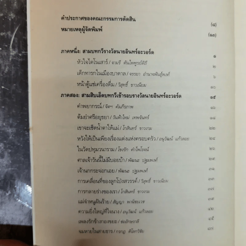 หัวใจไดโนเสาร์ - จามรี ตันไพฑูรย์ดิถี รูปที่ 9