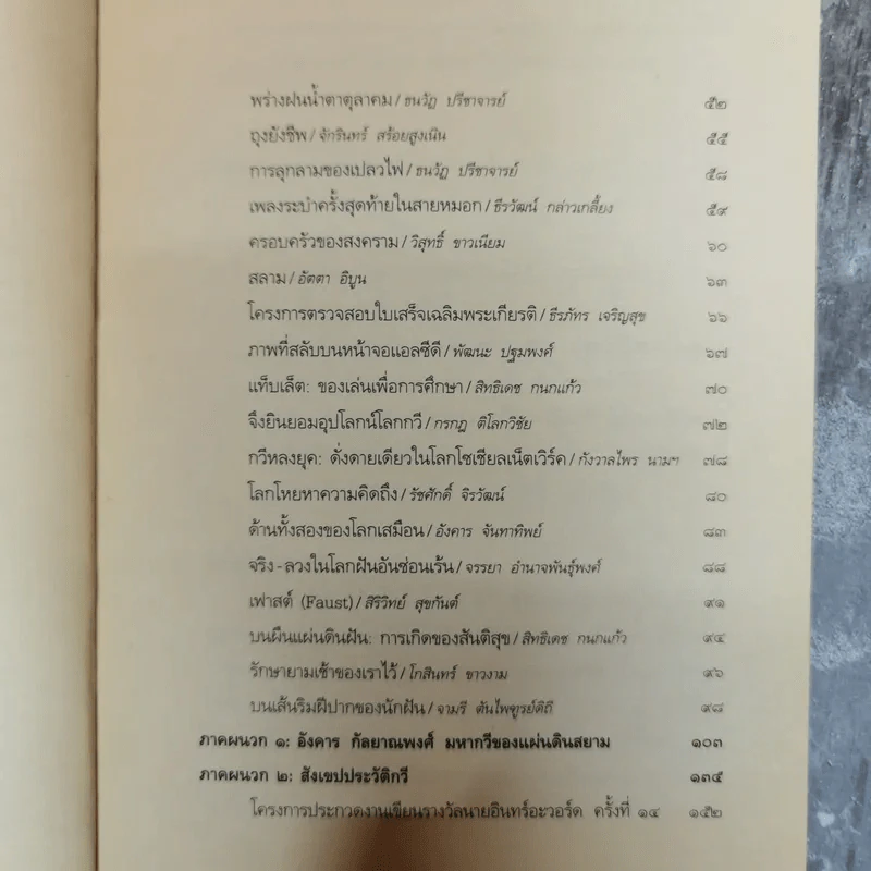 หัวใจไดโนเสาร์ - จามรี ตันไพฑูรย์ดิถี รูปที่ 10