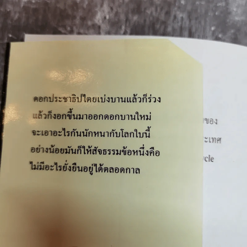 ประชาธิปไตยบนเส้นขนาน - วินทร์ เลียววาริณ รูปที่ 2