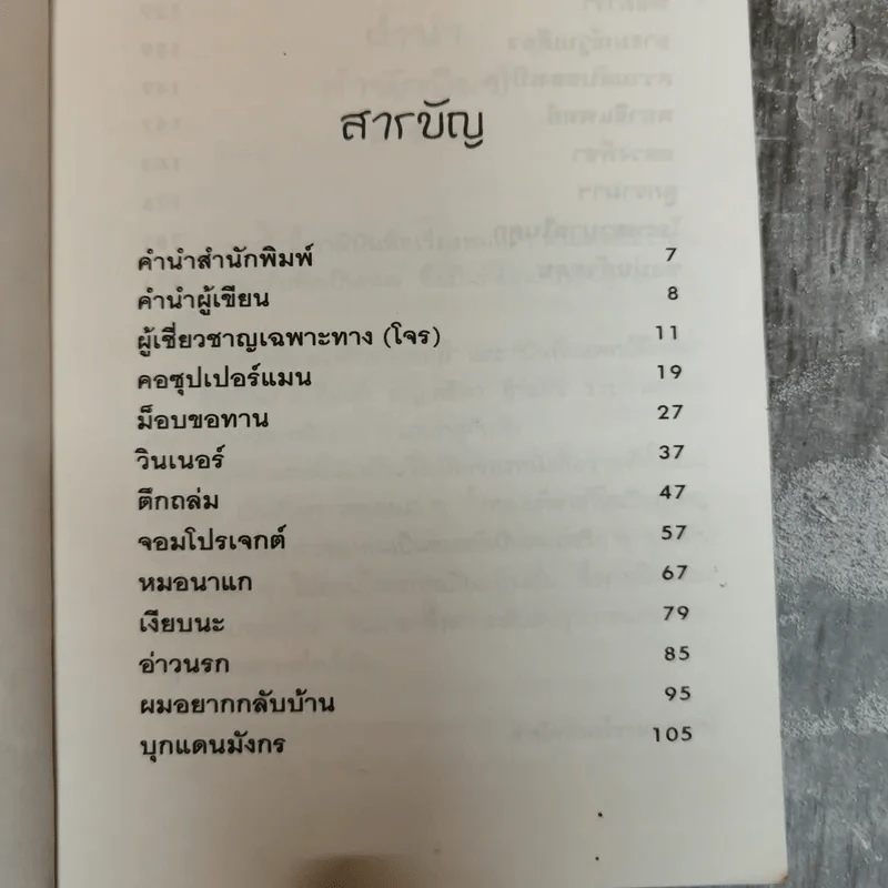 บันทึกแพทย์รามา - พญ.ลลิตา ธีระสิริ รูปที่ 7