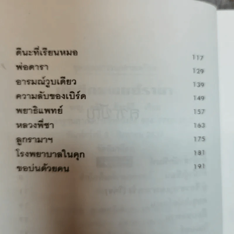 บันทึกแพทย์รามา - พญ.ลลิตา ธีระสิริ รูปที่ 8