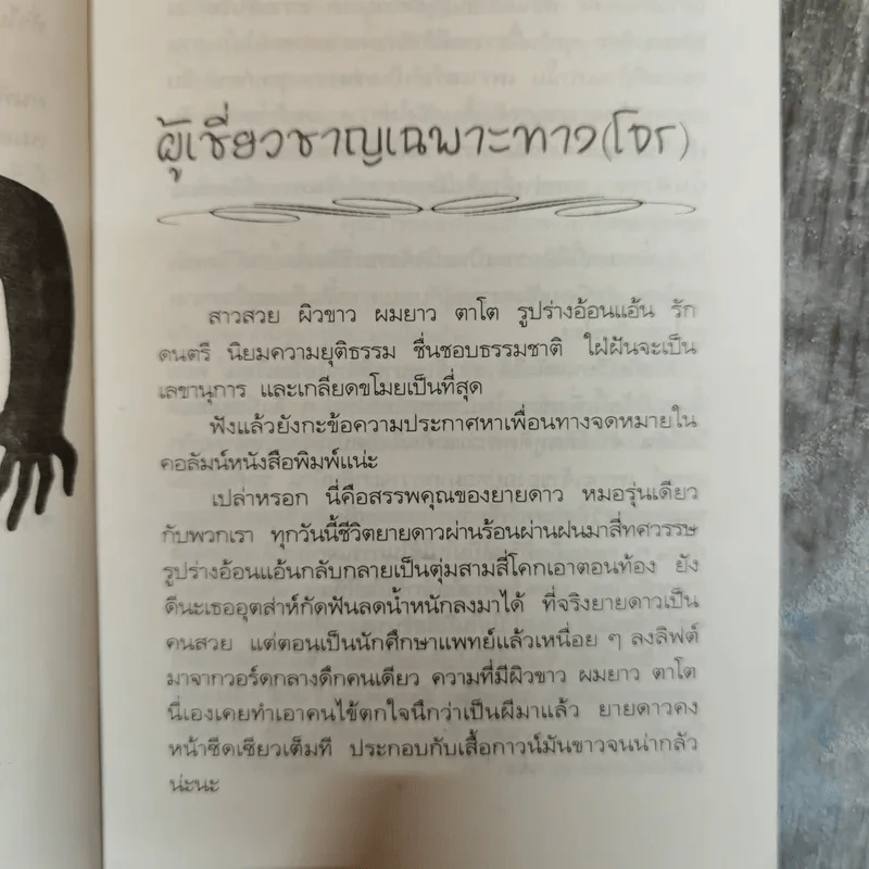 บันทึกแพทย์รามา - พญ.ลลิตา ธีระสิริ รูปที่ 9