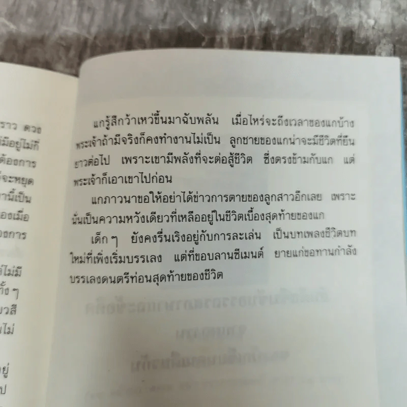 ผู้หญิงคนนั้นคือสายน้ำ - ไพโรจน์ บุญประกอบ รูปที่ 9