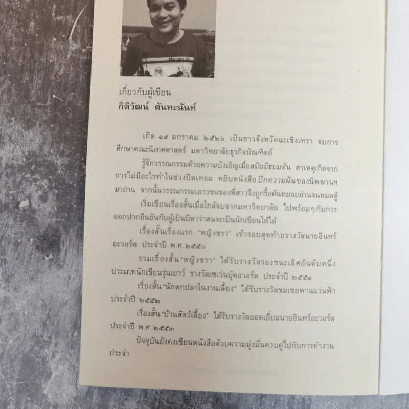 เวลาของชาติ - กิติวัฒน์ ตันทะนันท์ รูปที่ 9