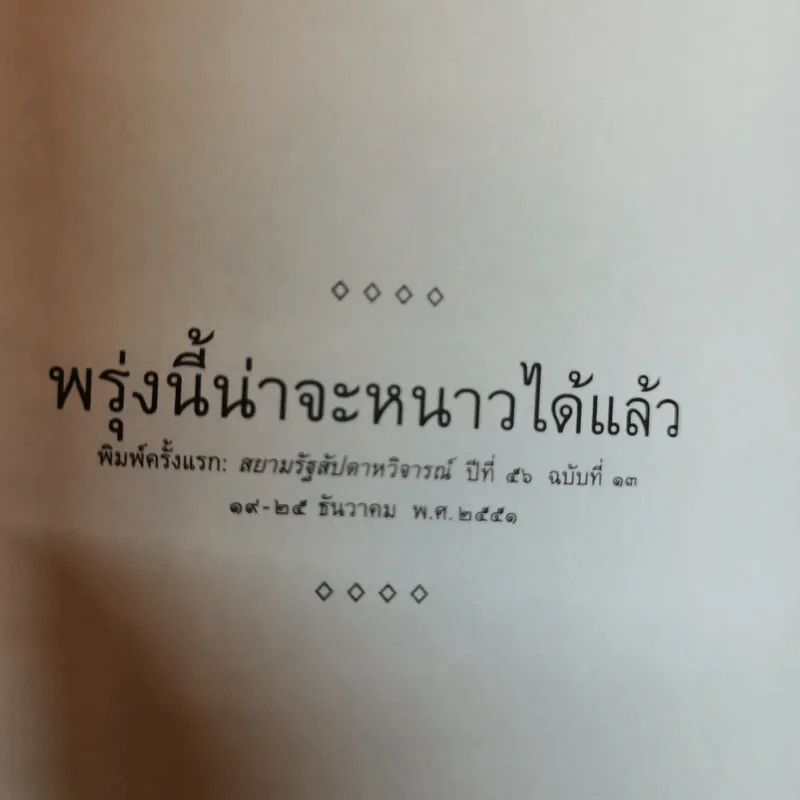 เวลาของชาติ - กิติวัฒน์ ตันทะนันท์ รูปที่ 7