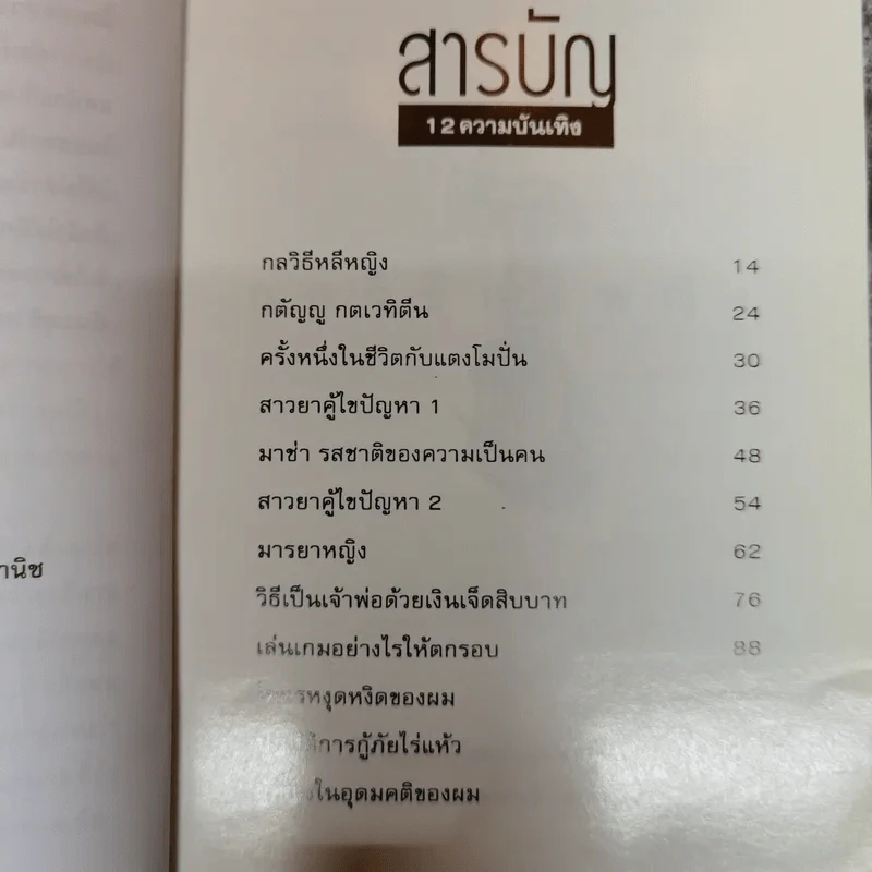 โทษฐานที่รู้จักกัน - โน๊ต อุดม รูปที่ 10