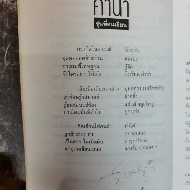โทษฐานที่รู้จักกัน - โน๊ต อุดม รูปที่ 8
