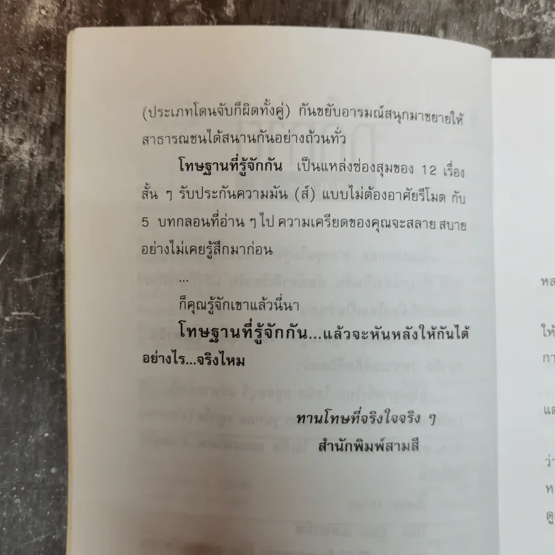 โทษฐานที่รู้จักกัน - โน๊ต อุดม รูปที่ 7