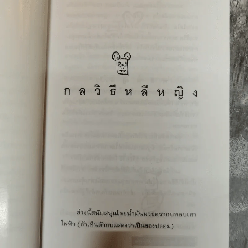 โทษฐานที่รู้จักกัน - โน๊ต อุดม รูปที่ 11