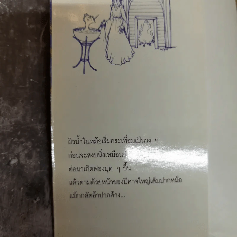 สามแม่มดอลเวง Wyrd Sisters รูปที่ 3