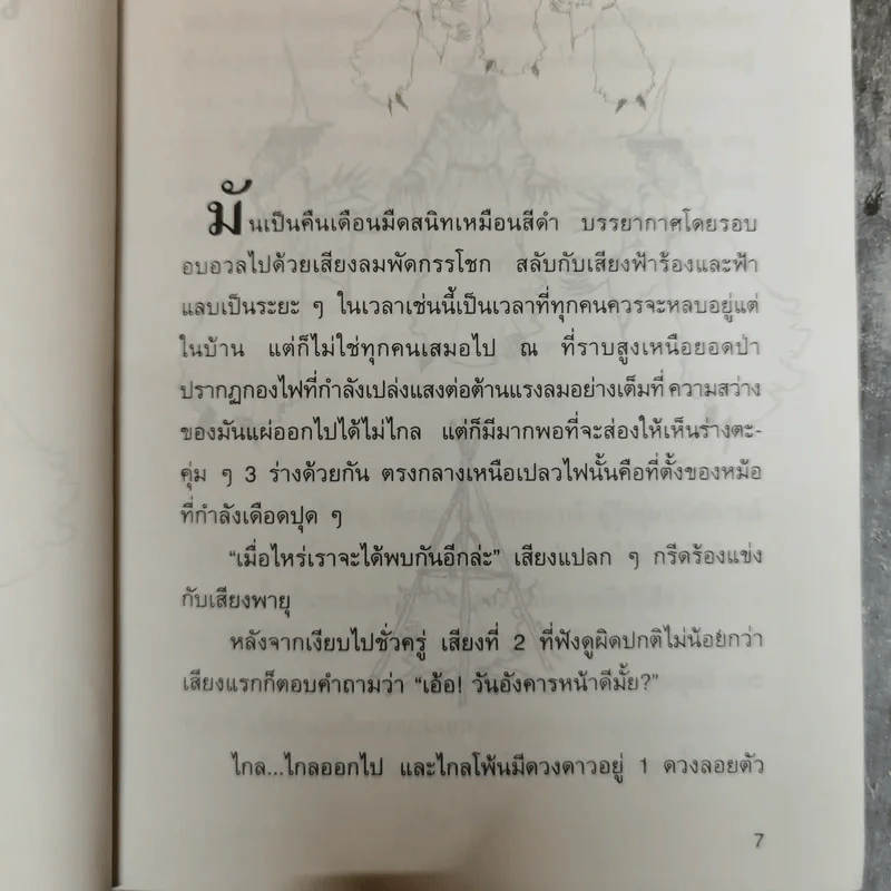 สามแม่มดอลเวง Wyrd Sisters รูปที่ 5