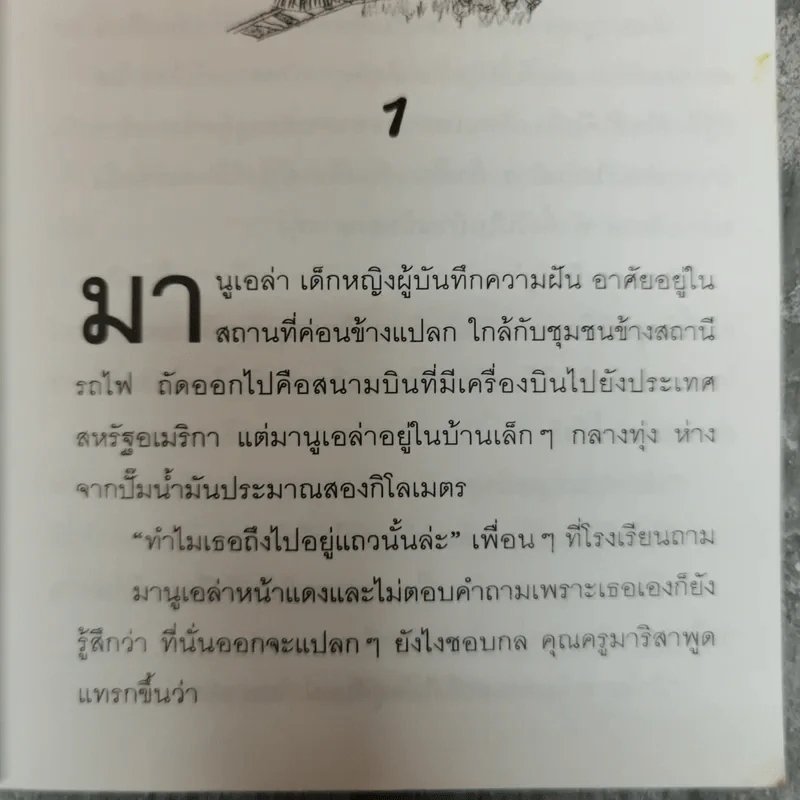 เด็กหญิงผู้บันทึกความฝัน รูปที่ 7
