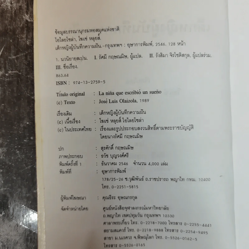 เด็กหญิงผู้บันทึกความฝัน รูปที่ 6