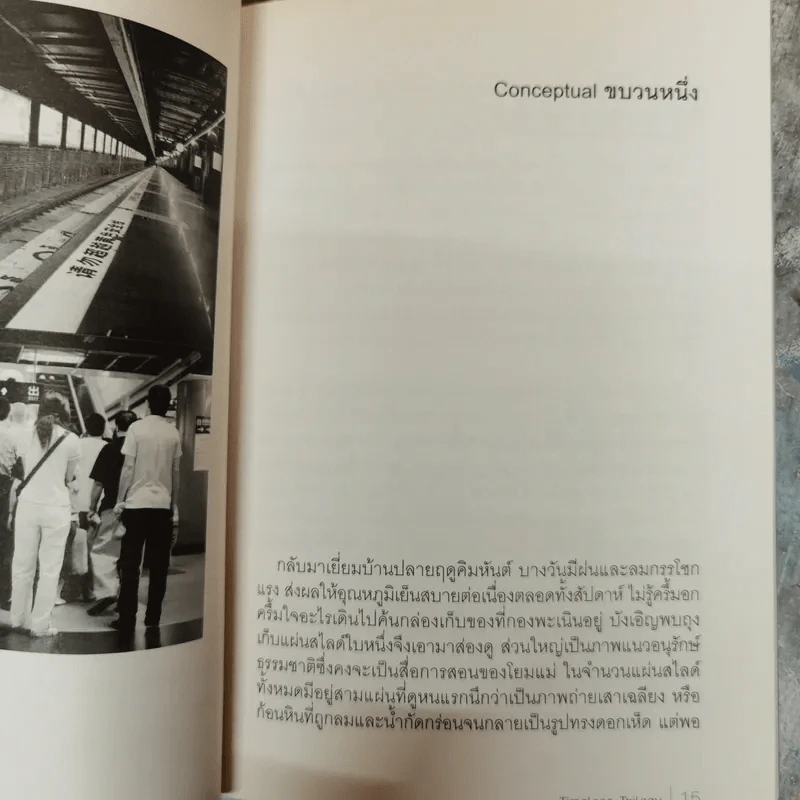 เรื่องของเรา ประสบการณ์ไตรภาค - เปสโลภิกขุ กับเพื่อนหนุ่ม รูปที่ 9