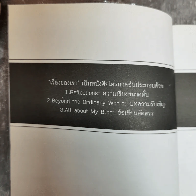 เรื่องของเรา ประสบการณ์ไตรภาค - เปสโลภิกขุ กับเพื่อนหนุ่ม รูปที่ 5