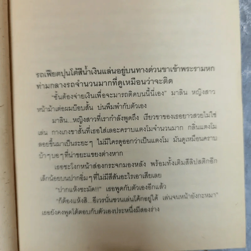 ฤดูหนาว - ณัฐสวาสดิ์ หมั้นทรัพย์ รูปที่ 8