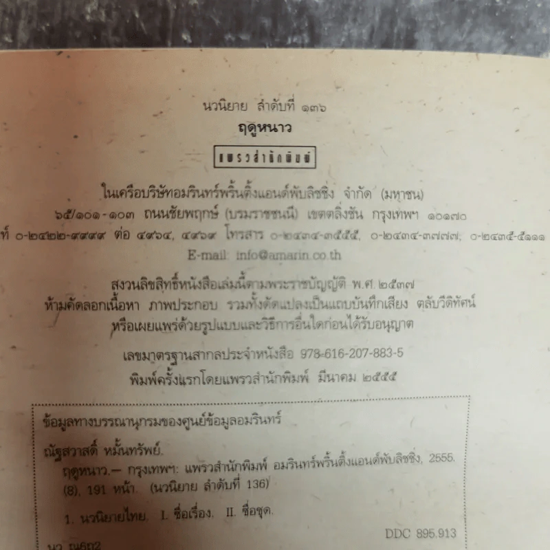 ฤดูหนาว - ณัฐสวาสดิ์ หมั้นทรัพย์ รูปที่ 6
