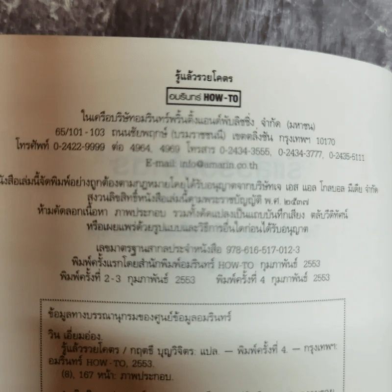 รู้แล้วรวยโคตร - วิน เอี่ยมอ่อง รูปที่ 3