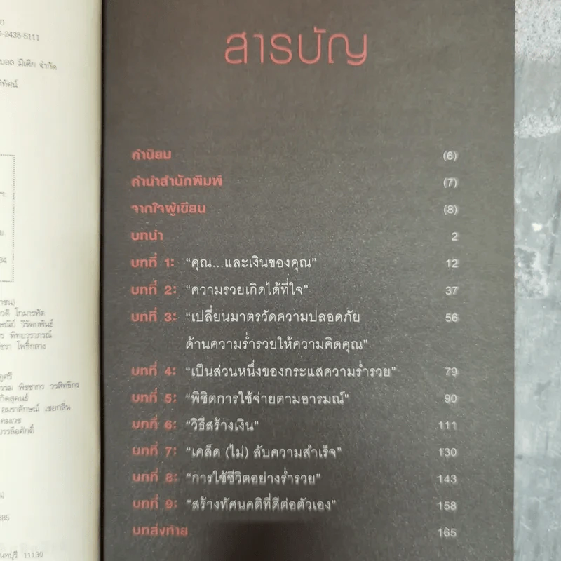 รู้แล้วรวยโคตร - วิน เอี่ยมอ่อง รูปที่ 4