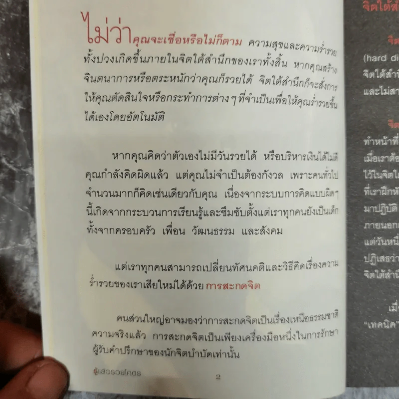 รู้แล้วรวยโคตร - วิน เอี่ยมอ่อง รูปที่ 6