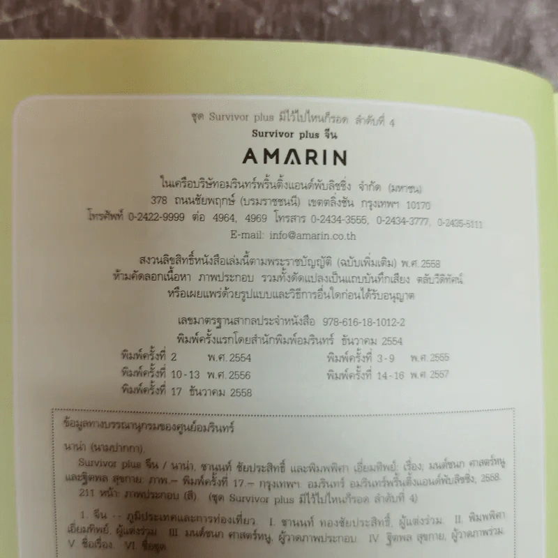 Survivor Plus จีน พูดจีนได้ไปไหนก็รอด รูปที่ 6