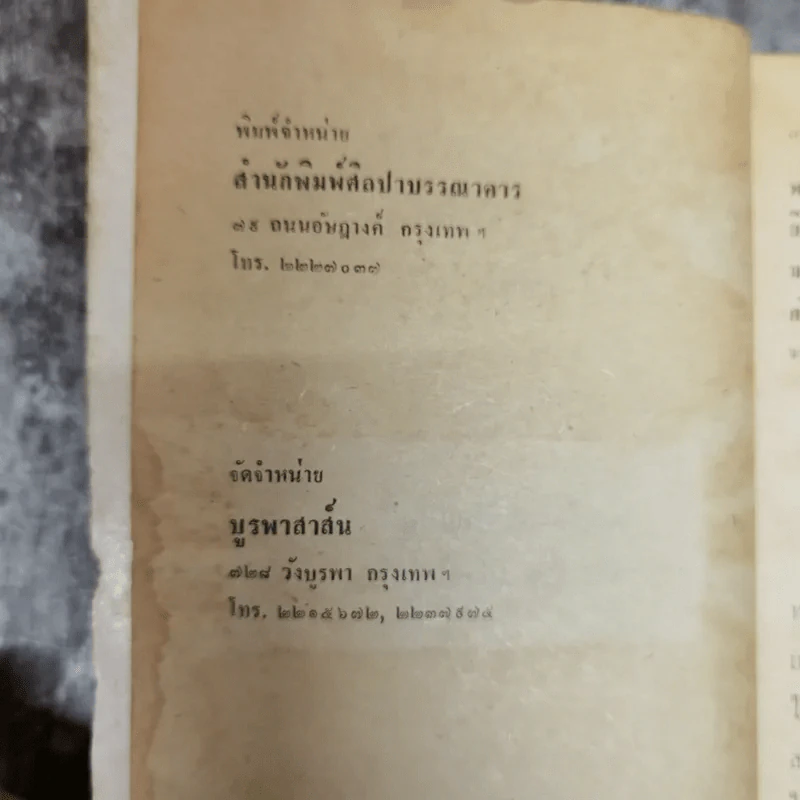 โองการนรก ภาค 2 - นิดา รูปที่ 6