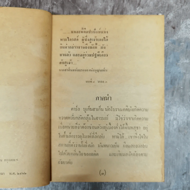 โองการนรก ภาค 2 - นิดา รูปที่ 7