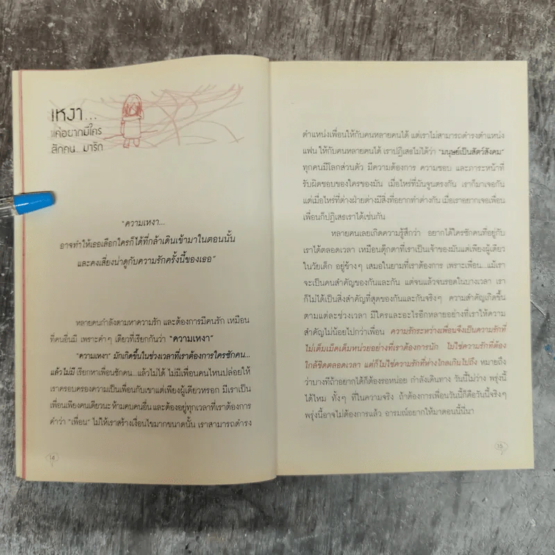 เป็นอะไรไปความรัก? - ว.แหวน รูปที่ 11