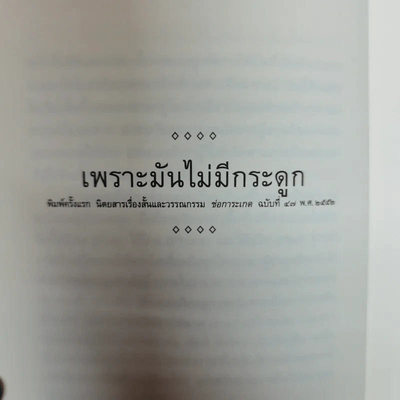 การลุกไหม้ของไฟหินดำ - ชัยกร หาญไฟฟ้า รูปที่ 9