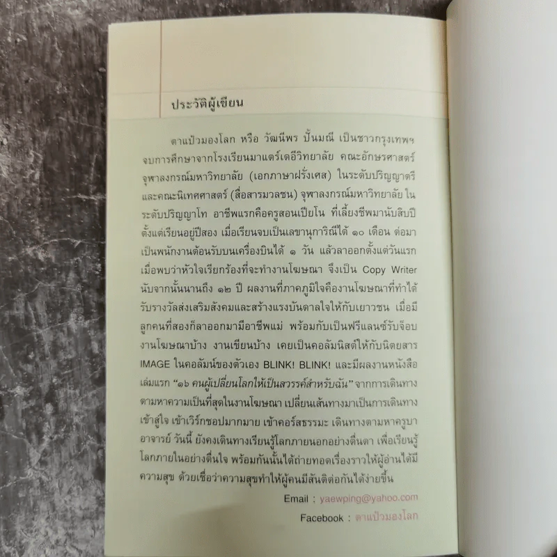 แม่บ้านตะกอนคะนอง - ตาแป๋วมองโลก รูปที่ 11