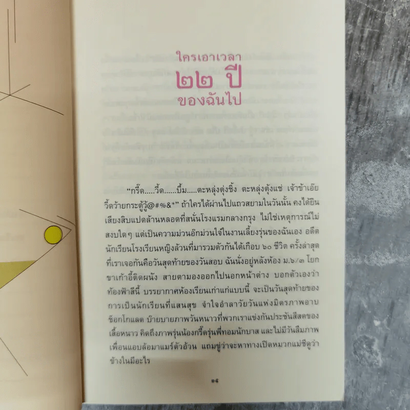 แม่บ้านตะกอนคะนอง - ตาแป๋วมองโลก รูปที่ 10