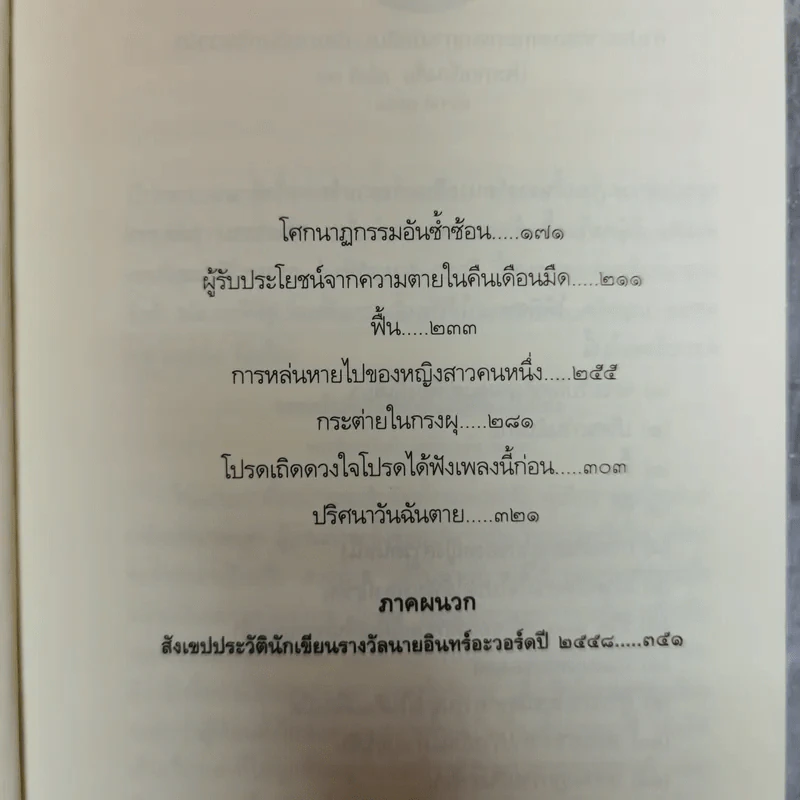 จะขอรับผิดทั้งหมดแต่เพียงผู้เดียว - จิดานันท์ เหลืองเพียรสมุท รูปที่ 9