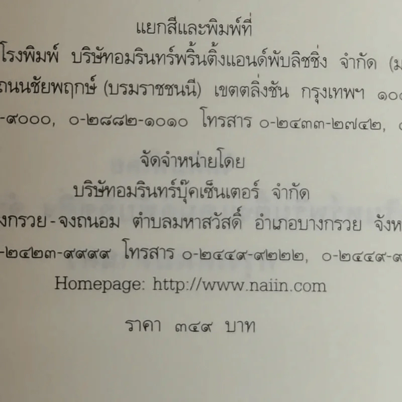 จะขอรับผิดทั้งหมดแต่เพียงผู้เดียว - จิดานันท์ เหลืองเพียรสมุท รูปที่ 7